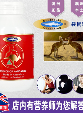 澳洲Southpole Oceanking袋鼠精胶囊男性6000mg*60粒