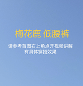 娜娜同款 WEEEECHAN 梅花鹿低腰牛仔裤 清仓不退换