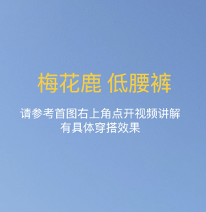 娜娜同款 WEEEECHAN 梅花鹿低腰牛仔裤 清仓不退换