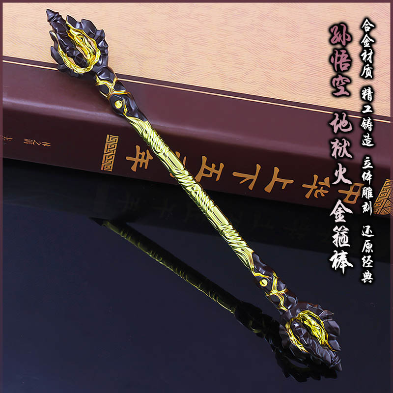 王者游戏周边道具兵器合金模型地狱火孙悟空金箍棒至尊宝儿童玩具
