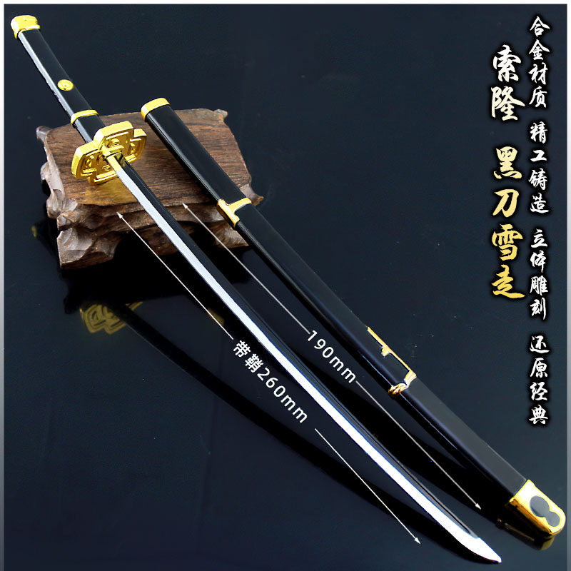 索隆四刀全套收藏黑刀雪走26CM武士带鞘刀海贼王周边道具兵器模型