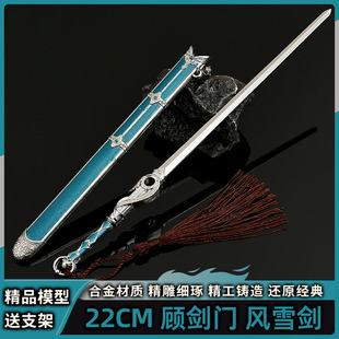 少年白马醉春风道具兵器武器合金模型摆件顾剑门风雪剑22CM带鞘刀