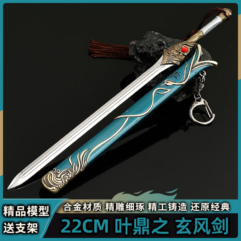 少年白马醉春风道具兵器武器金属模型叶鼎之玄风剑22CM带鞘银月枪