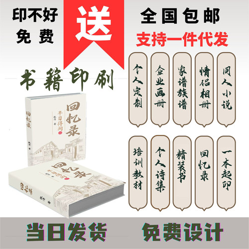 印书定制书籍印刷个人出书定制回忆录诗歌散文企业画册家谱族谱