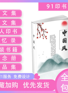 印书一本起印作文集论文集中小学生儿童班级制作个人印书出书打印