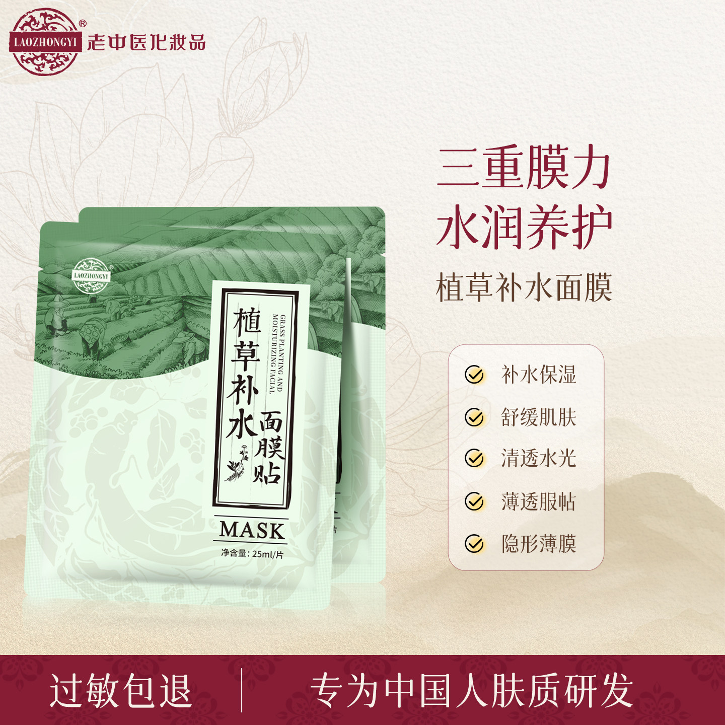 老中医保湿库拉索芦荟面膜贴
