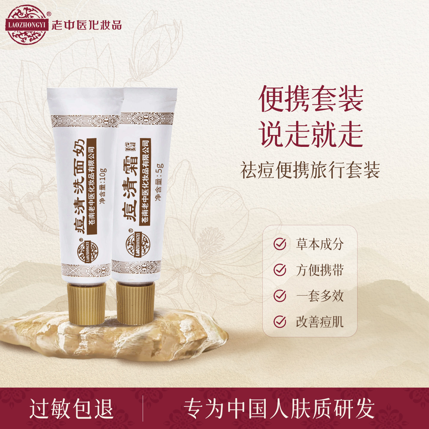 老中医去粉刺闭口痘痘便携装
