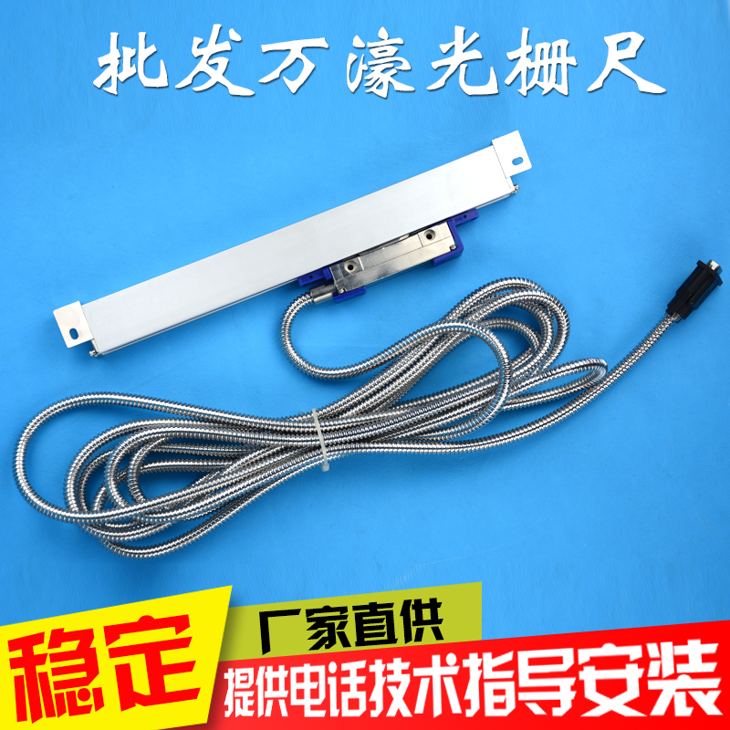 万濠光栅尺位移传感器 光学尺机床磨床铣床电子尺高精度0.005mm