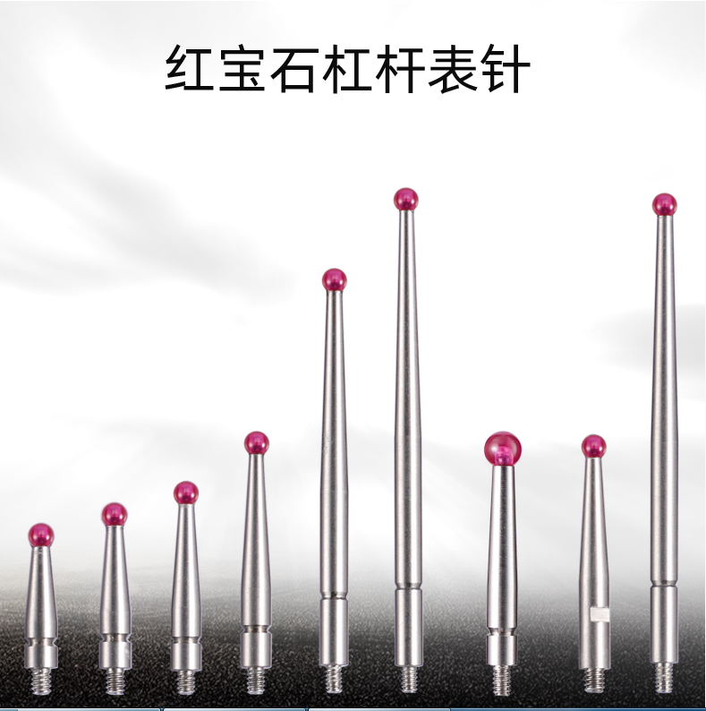 杠杆百分表测头千分表表针红宝石钨钢白钢球头测针小校表配针校针