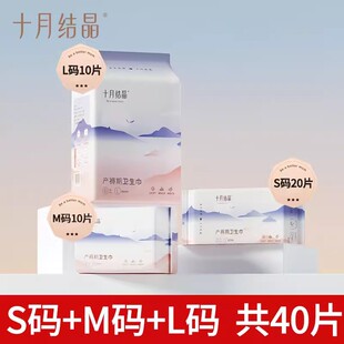 十月结晶卫生巾 产妇卫生巾SML三包组合 孕妇产后待产月子产褥期