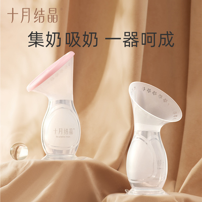 十月结晶手动吸奶器防溢母乳收集