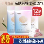 女 纯棉透气大码 十月结晶一次性内裤 产妇孕妇产后月子用品免洗内裤