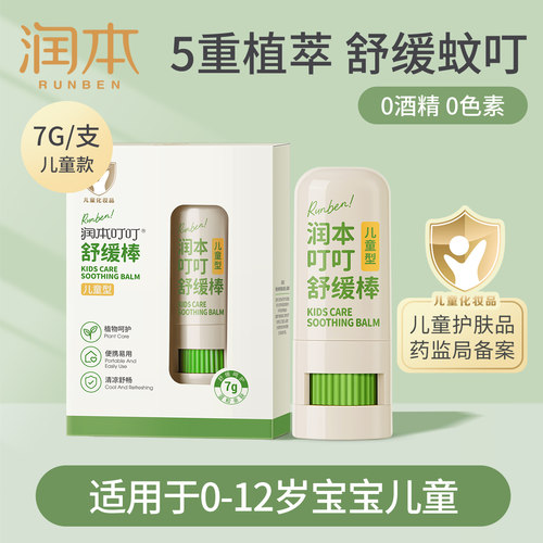 润本紫草膏20g蚊虫叮咬