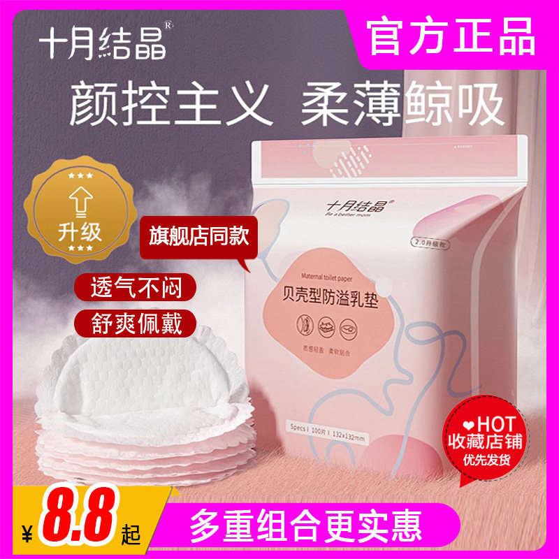 十月结晶乳垫立体型防溢乳垫一次性孕产妇防益防漏奶贴溢奶垫30片,孕妇装/孕产妇用品/营养,防溢乳垫,淘宝优惠券,粉丝福利购,淘宝优惠卷