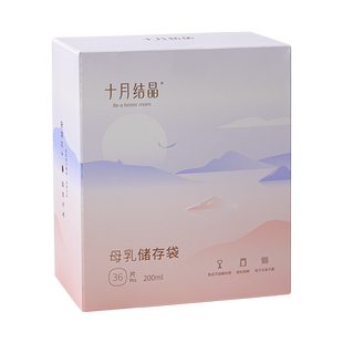 十月结晶储奶袋母乳保鲜袋一次性人奶冷冻储存袋存奶袋200ml