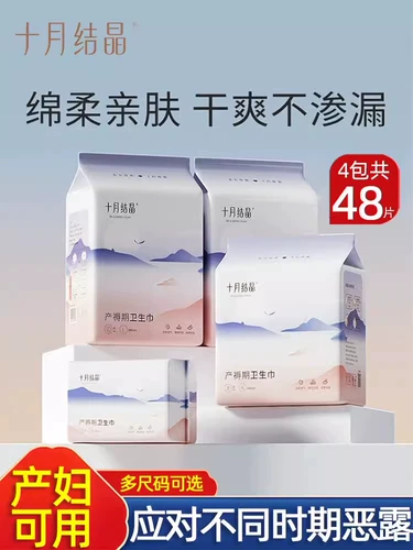 十月结晶 Простыня, послеродовая гигиеническая прокладка для молодой матери, размер S, 20 штук