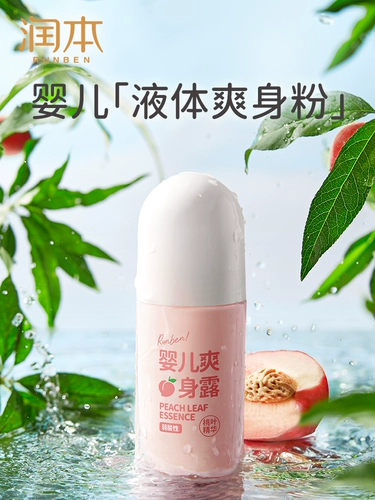 润本 Детский лосьон для тела для младенца для новорожденных, сыворотка, натуральная присыпка, против зуда, 100 мл