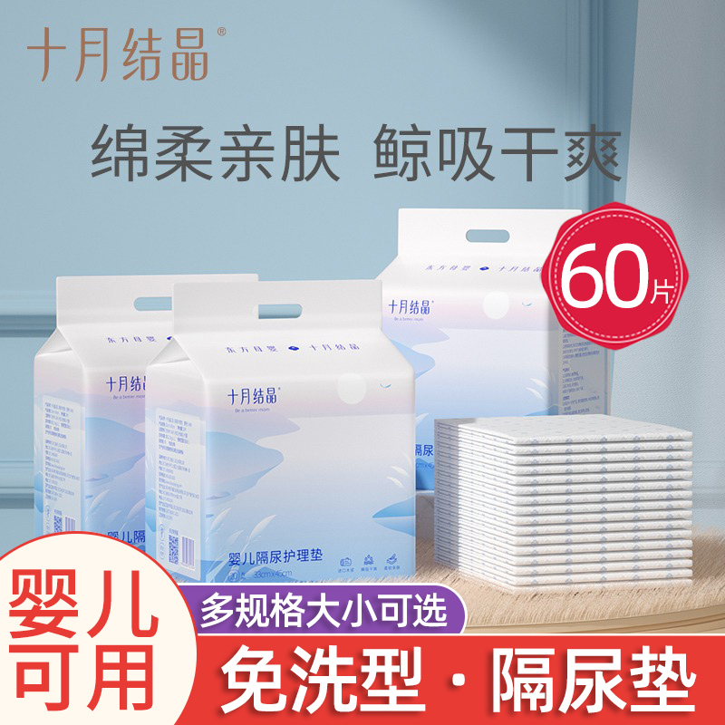 十月结晶新生儿床单不可洗护理垫