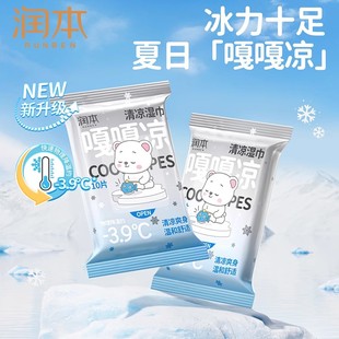 润本清凉湿巾冷感提神止汗夏季便携清洁湿巾纸清凉喷雾降温解暑