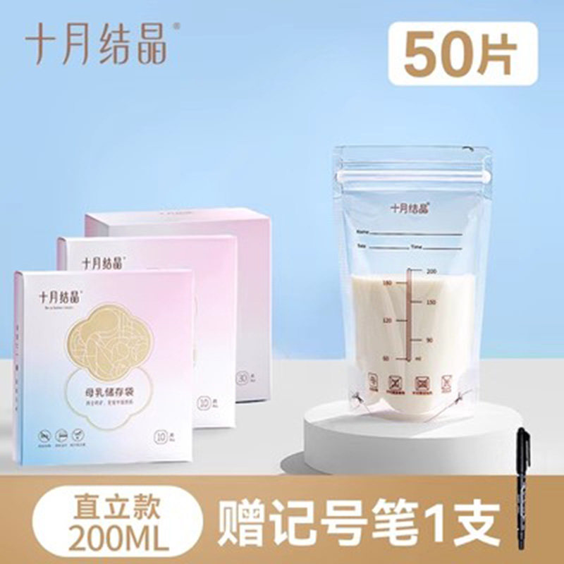 【50片】十月结晶储奶袋母乳保鲜袋母乳存奶袋200ml冷冻袋储存袋