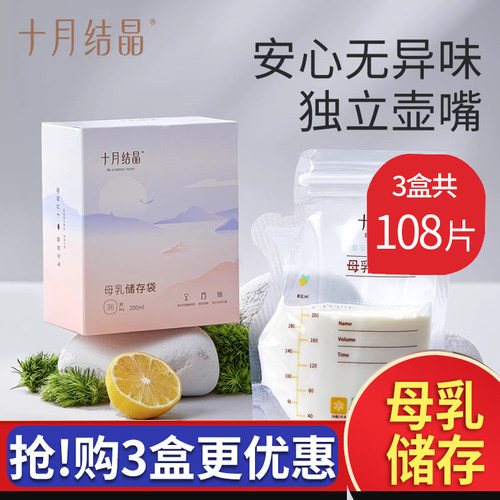 十月结晶一次性冷冻母乳保鲜袋