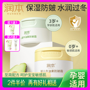 润本牛油果润肤乳宝宝婴儿全身体乳液保湿露儿童护肤面霜滋润补水