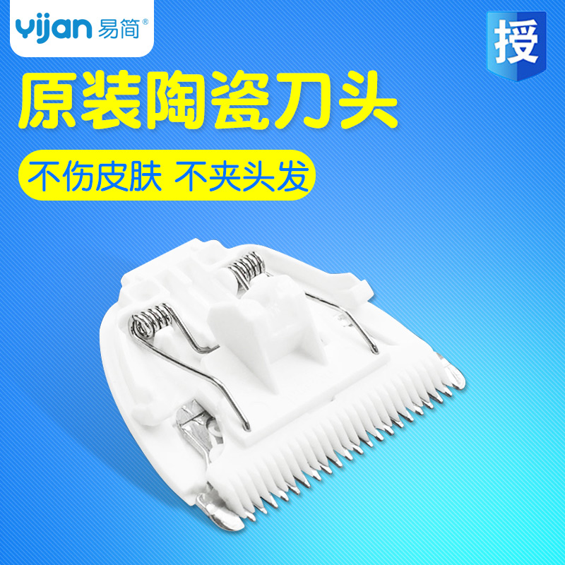 易简替换刀头婴儿理发器
