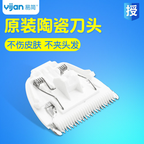易简替换刀头婴儿理发器