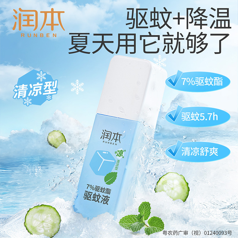 润本清凉喷雾降温神器夏天衣物