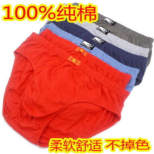 100%棉六三条男内裤男青年中腰