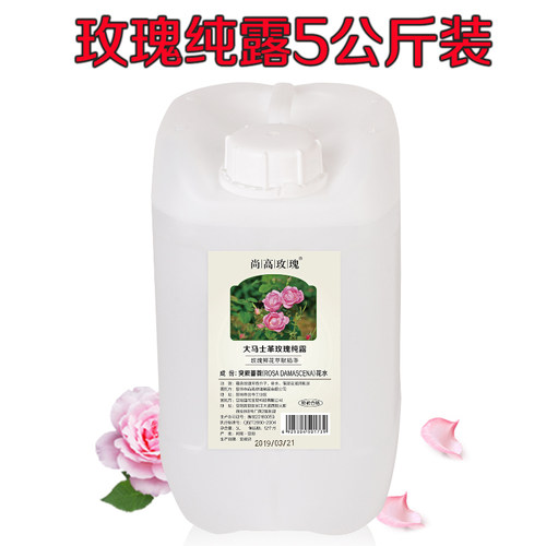 5kg玫瑰纯露孕妇敏感肌可用补水