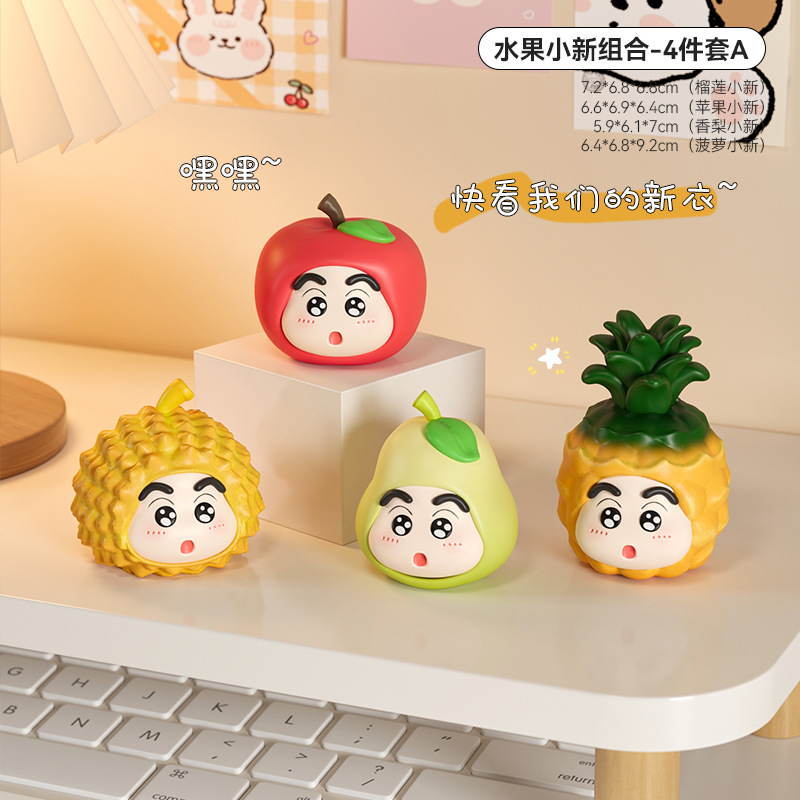 可爱治愈系摆件蜡笔小新水果公仔办公室桌面工位情绪稳定解压