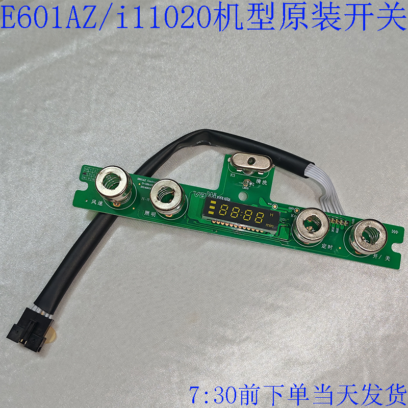 华帝抽油烟机触摸显示屏CXW200-E601AZ/i11020原厂按键开关控制板