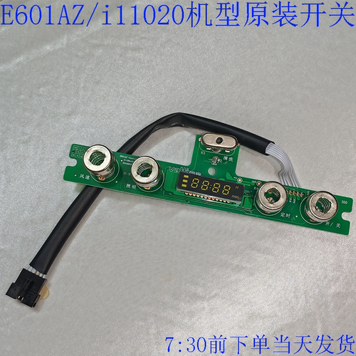 华帝油烟机E601AZ触摸开关显示屏