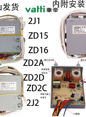 原厂华帝燃气灶电子脉冲点火控制器配件2A18ZD15 2J1A开关点火针