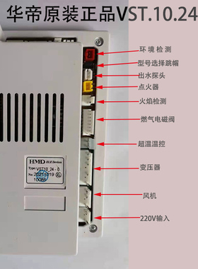 华帝原装燃气热水器配件Q10JW1LJW电脑板VST10.24-0主板控制器