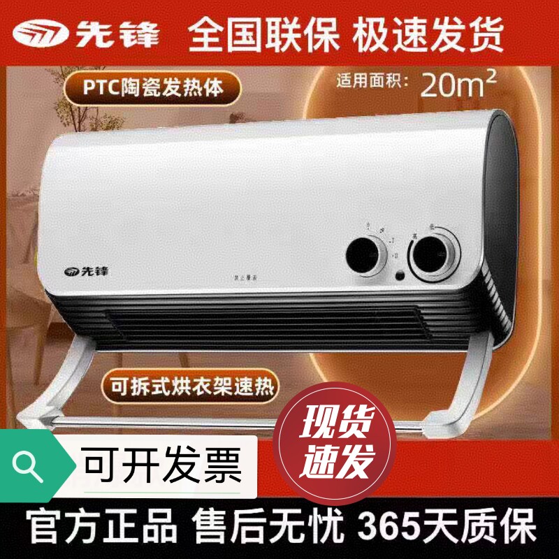 先锋取暖器暖风机DQ1710浴室防水加热速热PTC家用陶瓷HN710PB-20