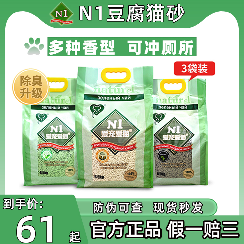 n1豆腐猫砂除臭无尘爱宠爱猫混合玉米绿茶活性炭竹炭包邮