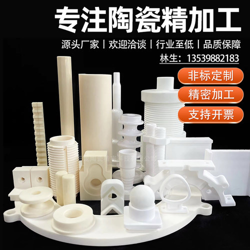 氧化铝硅锆陶瓷零配件定制加工
