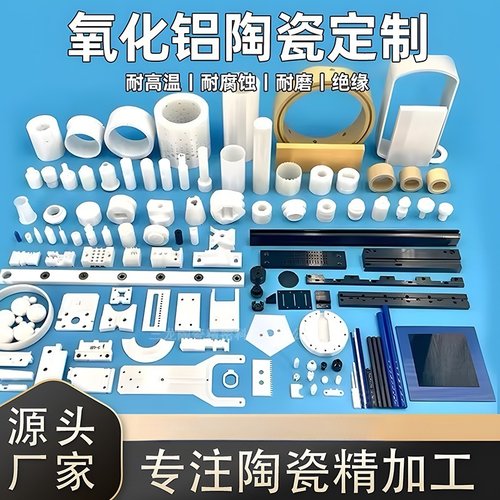 氧化铝硅锆陶瓷零配件定制加工