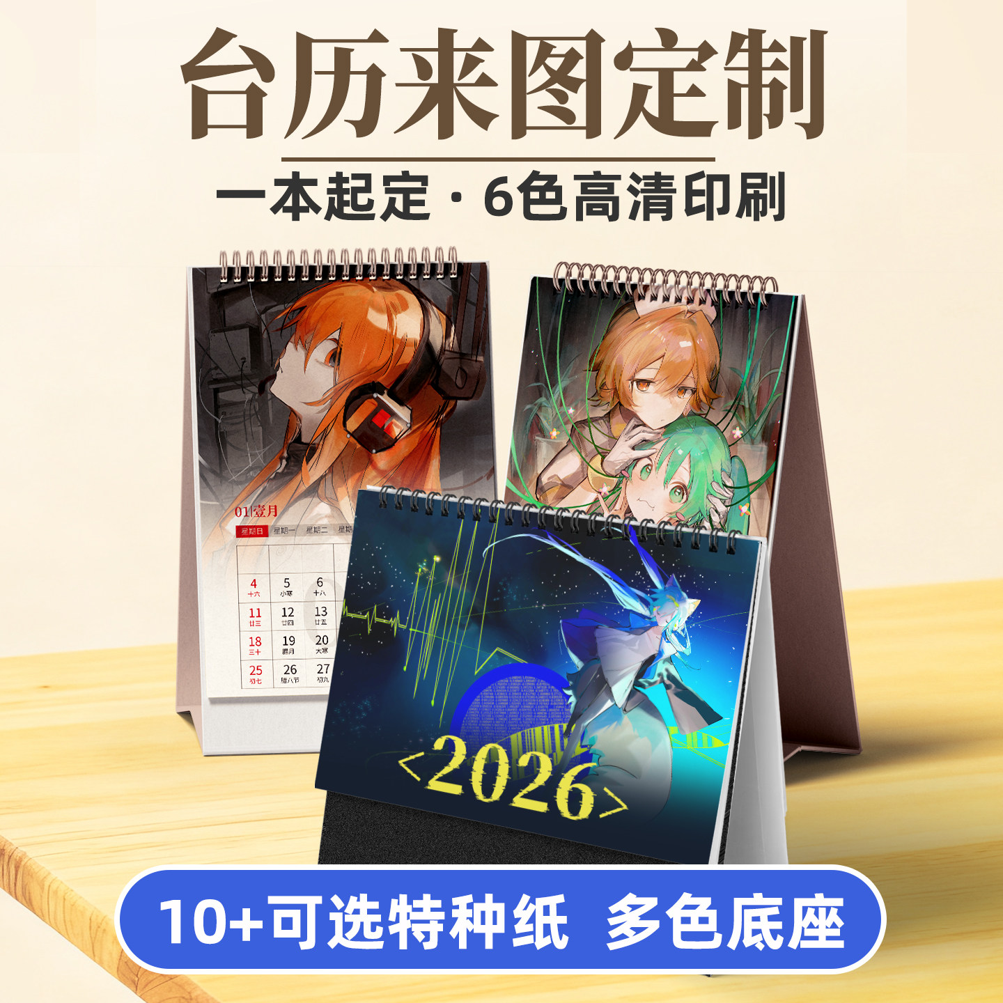 纸言片语2026新年台历定制一本起