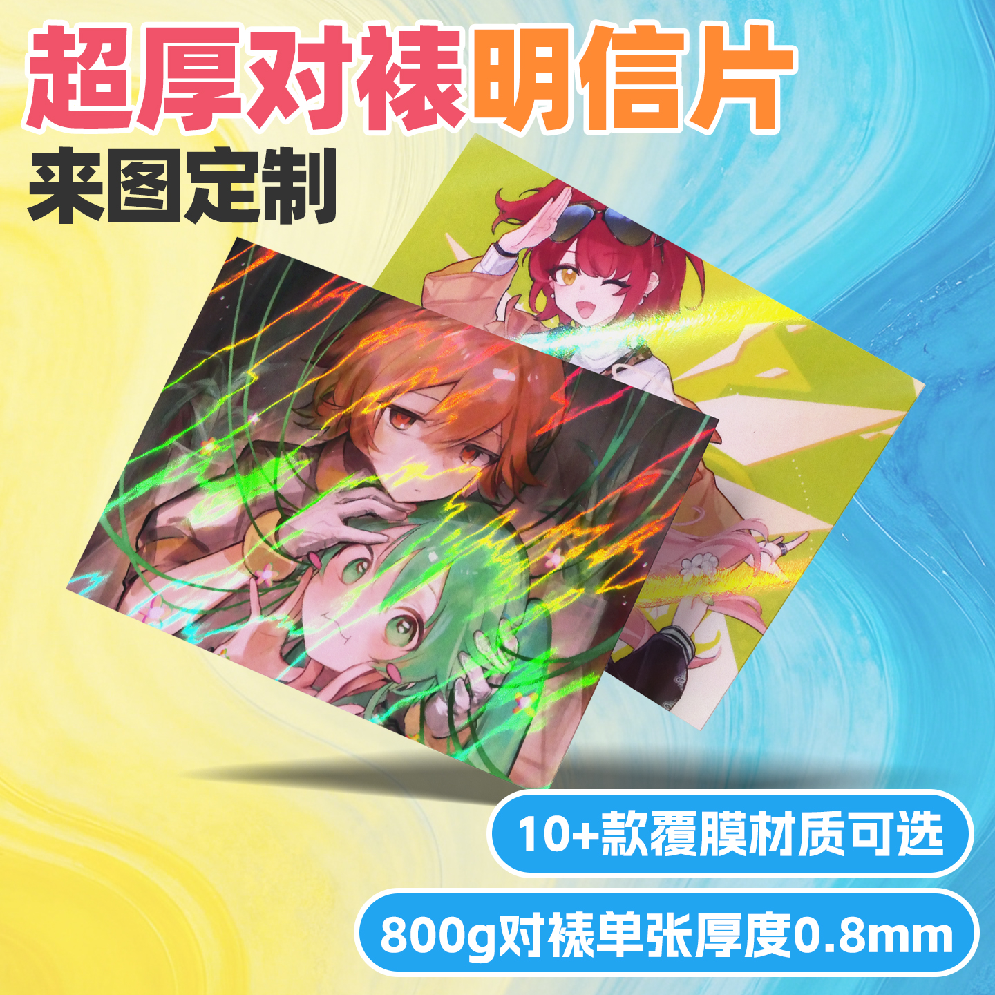 纸言片语超厚覆膜明信片来图定制