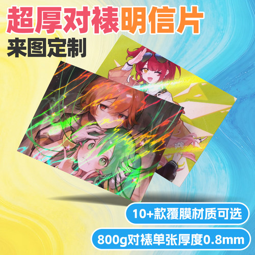 纸言片语超厚覆膜明信片来图定制