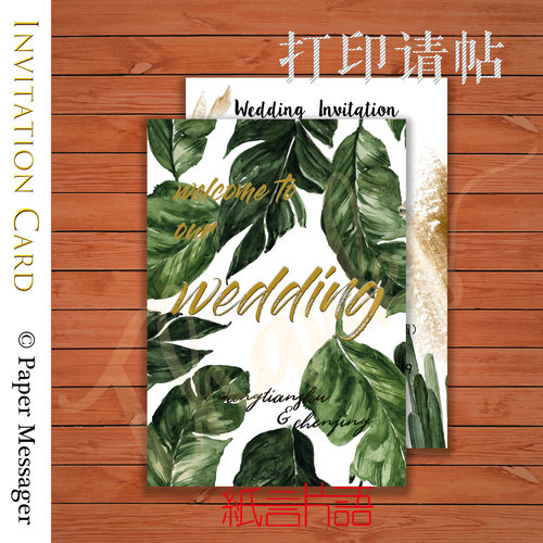 纸言片语请帖请柬创意打印定制