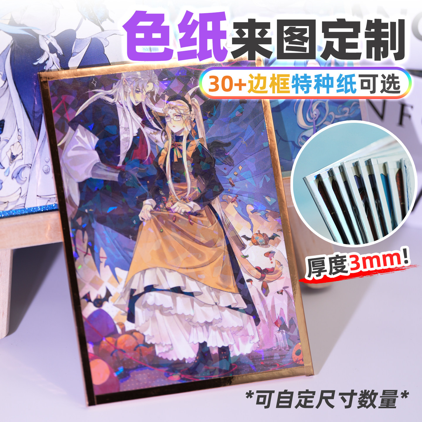 纸言片语 色纸定制包边纹理特种纸覆膜打印满天星镭射膜自印