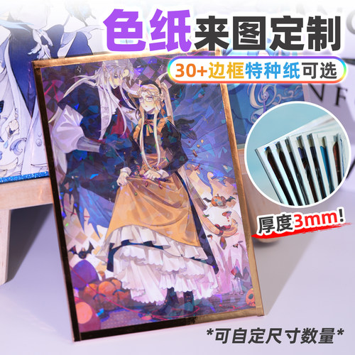 纸言片语色纸定制镭射膜特种纸