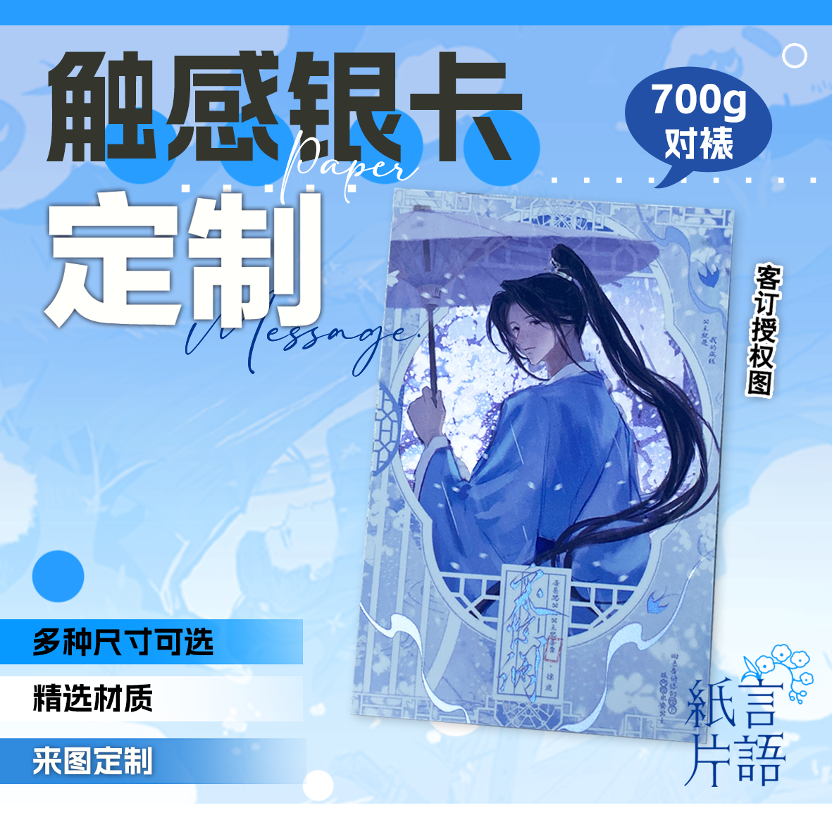 纸言片语 触感银卡明信片拍立得二次元小卡定制