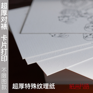 纸言片语 超厚明信片定制对裱特种纹理纸明信片方卡满天星自印