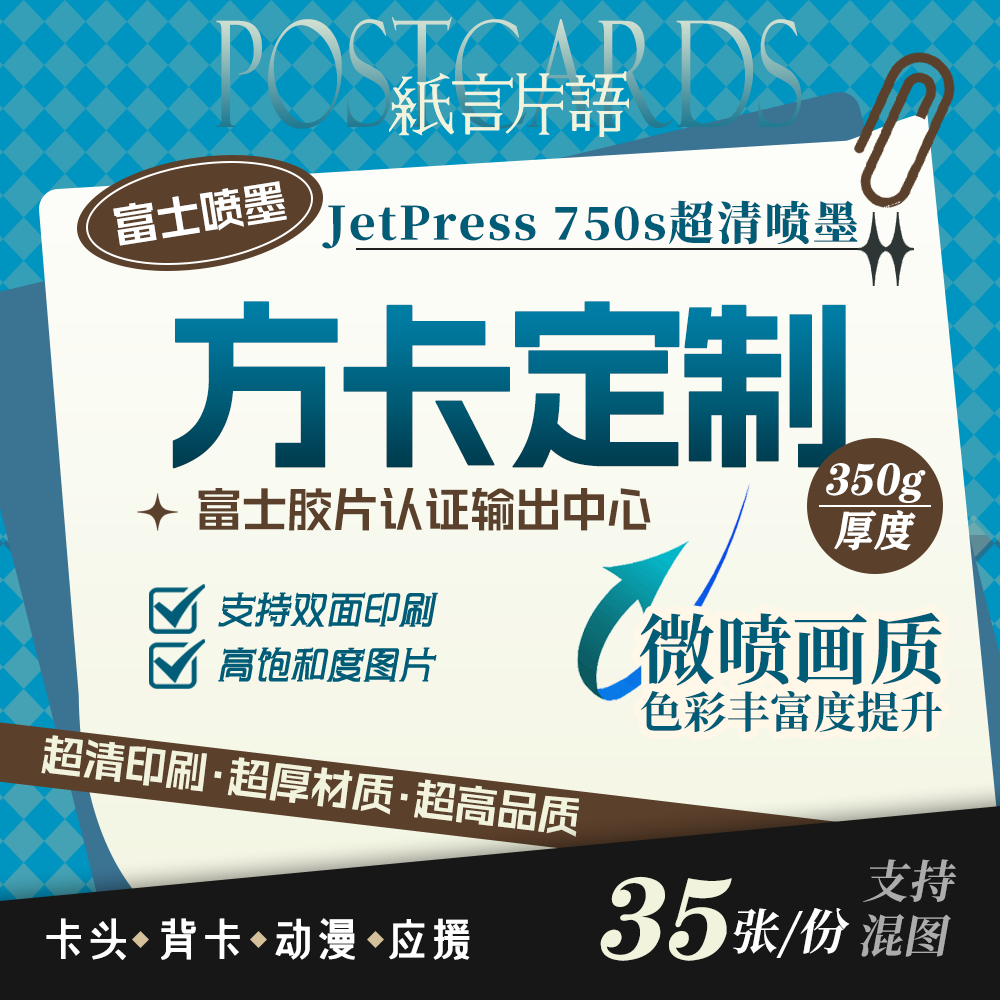 纸言片语方卡喷墨打印定制350g图片