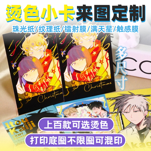 纸言片语 烫色拍立得小卡定制珠光纸镭射膜满天星特种纸自印动漫